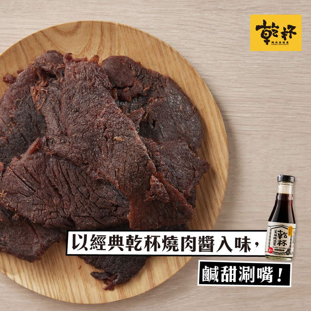Kanpai Group 乾杯集團 乾杯燒肉醬牛肉乾隨手包 60g/包 20包送4包(共24包)
