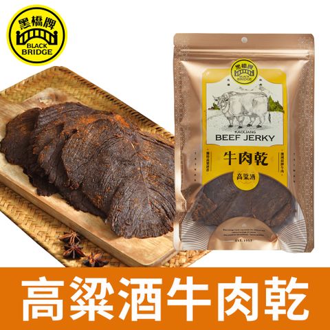 黑橋牌 高粱酒牛肉乾 (160g/包)