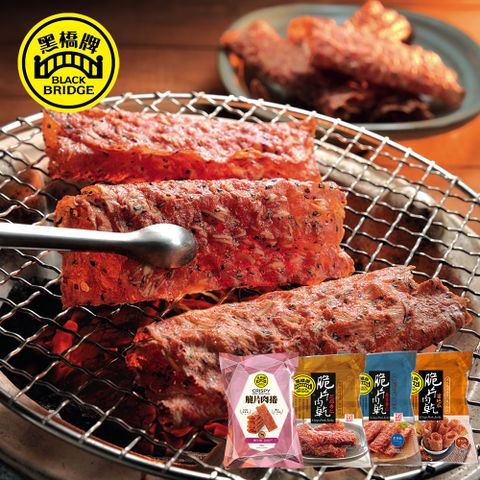 【黑橋牌】暢銷好評任選脆片肉乾4件組