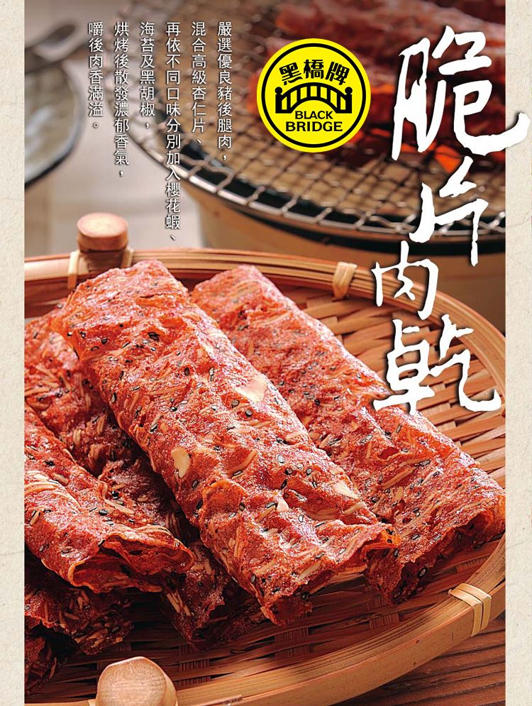 橋牌BRIDGE脆乾黑