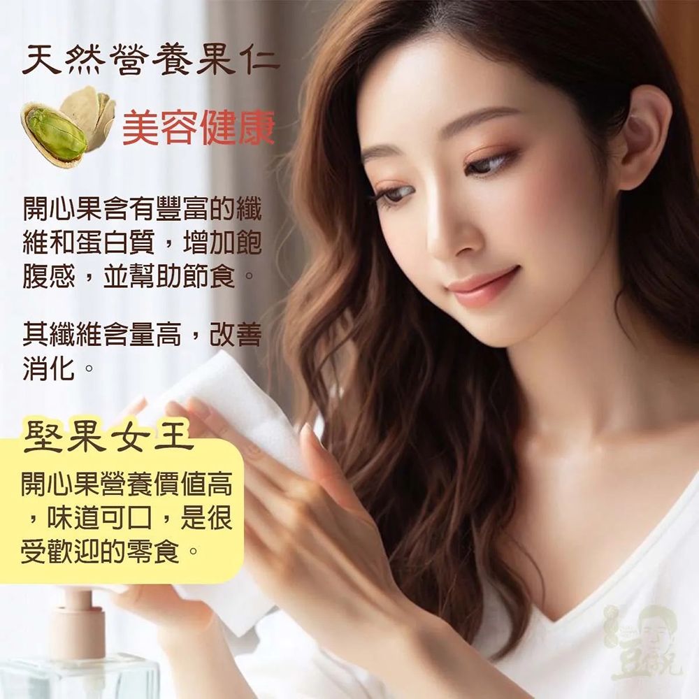 天然營養果仁美容健康開心果含有豐富的纖維和蛋白質,增加飽腹感,並幫助節食。其纖維含量高,改善消化。堅果女王開心果營養價值高味道可口,是很受歡迎的零食。