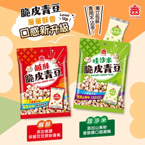 義美 脆皮青豆151g系列 鹹酥/哇沙米
