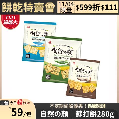 中祥 自然之顏蘇打餅280g 口味多選(紫菜、蔬菜、胡椒) x3包