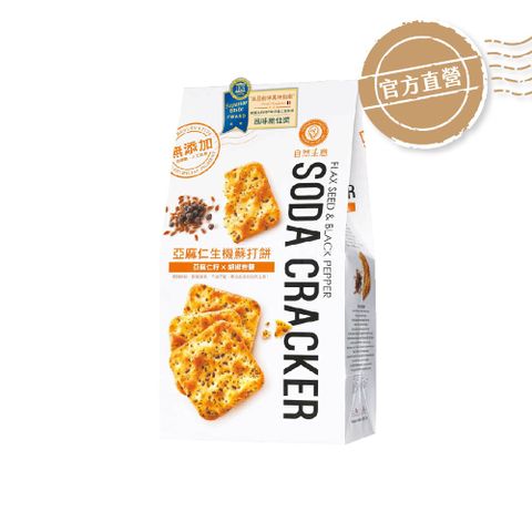 亞麻仁籽胡椒岩鹽生機蘇打餅180g*3包