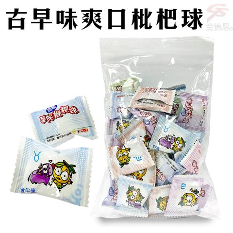 9包爽口枇杷球1包100g