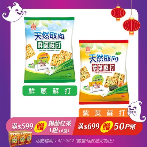 義美天然取向蘇打餅系列225g