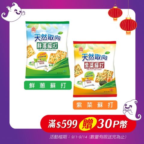 義美天然取向蘇打餅系列225g