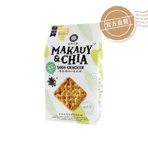 奇亞籽馬告胡椒蘇打餅