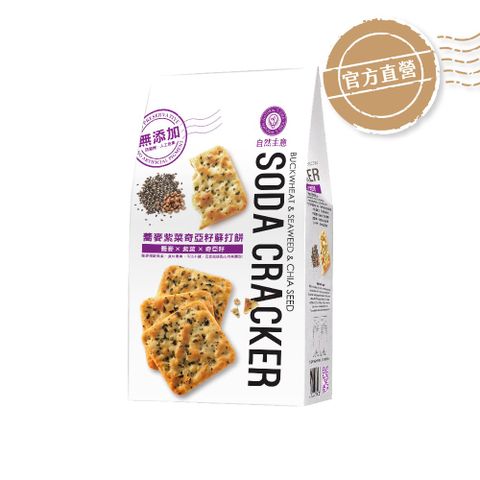 自然主意 蕎麥紫菜奇亞籽蘇打餅