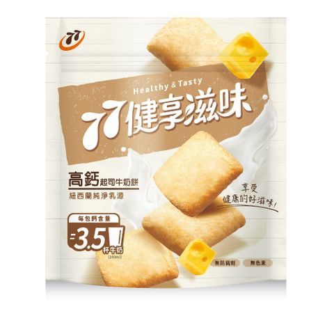 【77】健享滋味-高鈣起司牛奶餅-73.8g * 賞味期限至2024/08/27