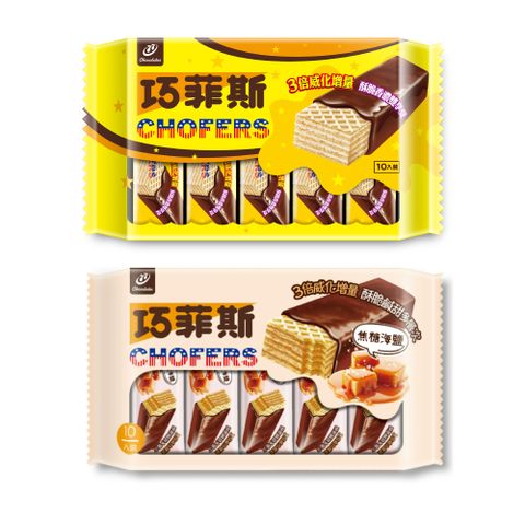 【77】巧菲斯-10入(原味/焦糖海鹽)