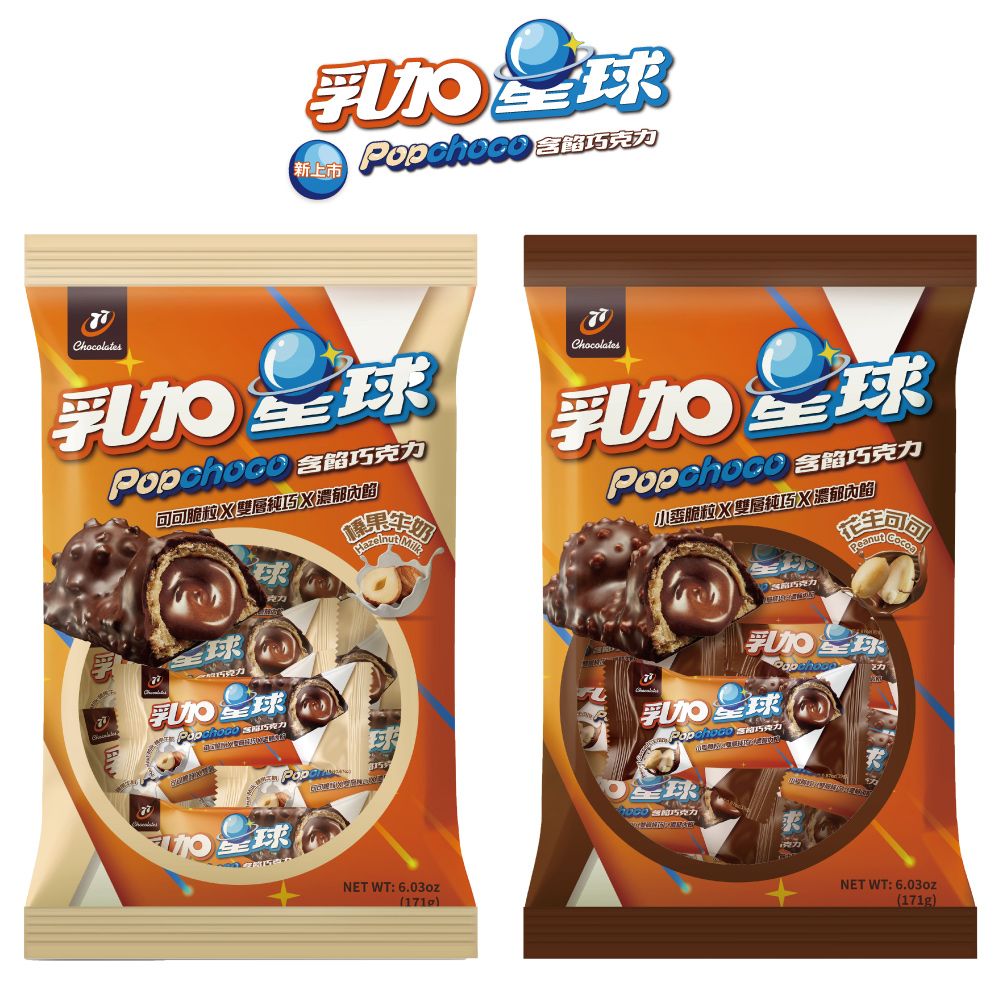 77 乳加星球含餡巧克力-171g