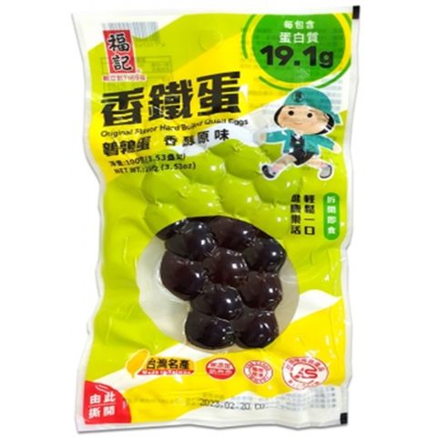 高雄名店★【福記】原味香鐵蛋(鵪鶉蛋) 100g 蛋素