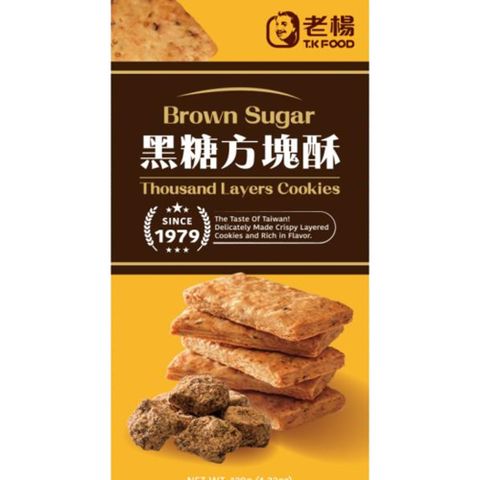 【老楊】黑糖方塊酥 120g