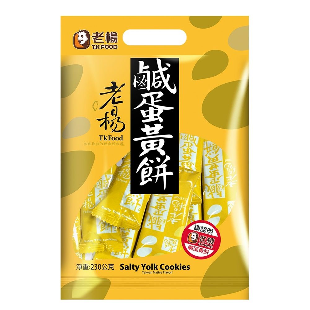 老楊 好運來福袋- 鹹蛋黃餅 230g  蛋素(鹹鴨蛋)