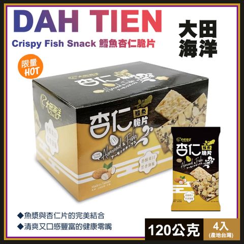 大田海洋 鱈魚杏仁脆片480g (120g x4入)