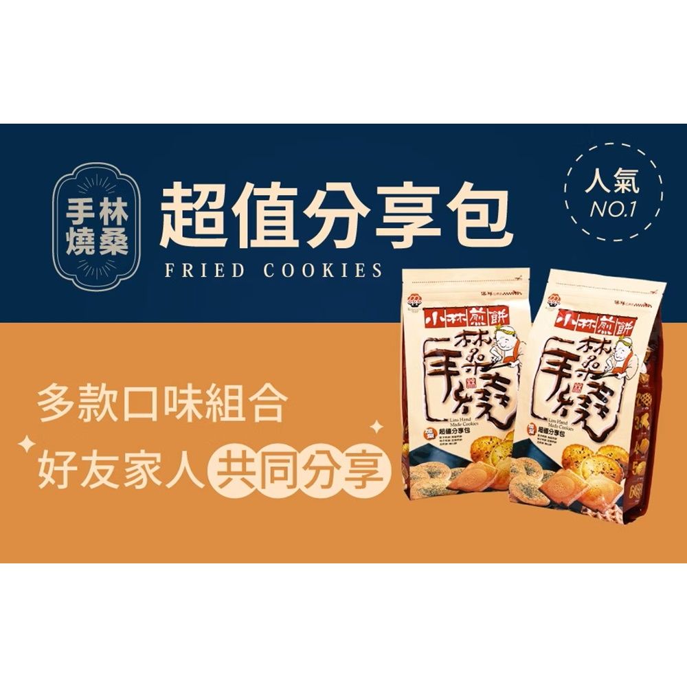 小林煎餅  超值分享包 300g  ~集合七種口味的煎餅 奶蛋素