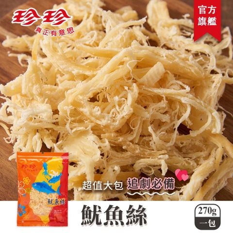 珍珍 魷魚絲 (270g)