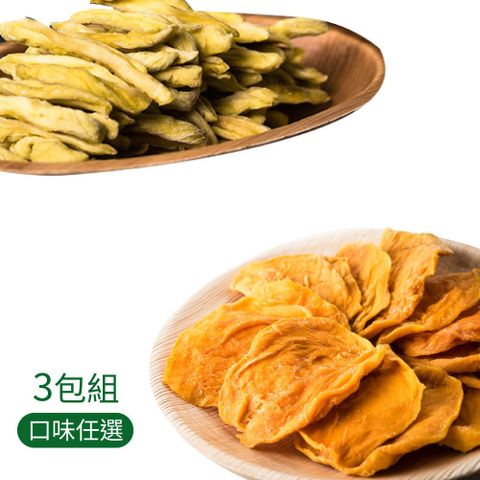 【玉井盛發】青芒果乾 / 微糖愛文芒果乾 (任選3包)