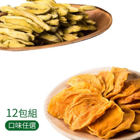 【玉井盛發】青芒果乾 / 微糖愛文芒果乾 (任選12包)