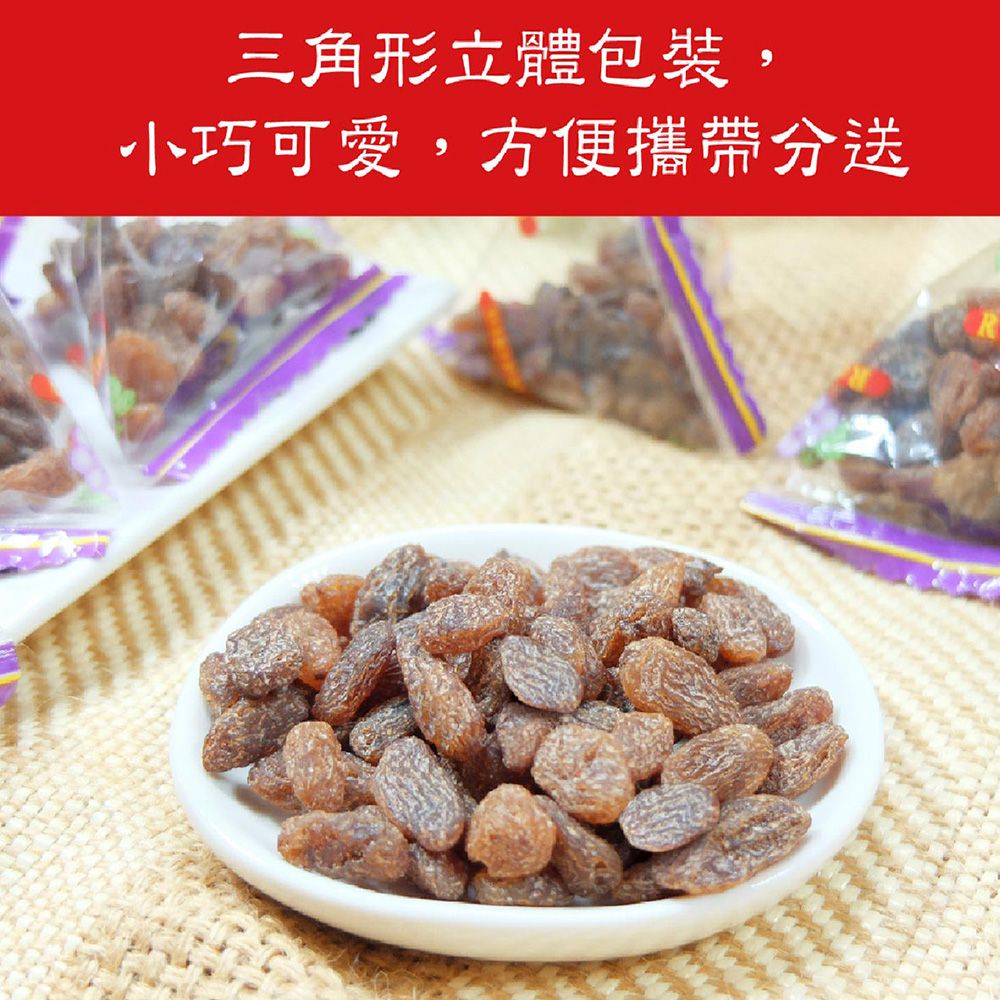  惠香 小葡萄三角包(210g/包)梅子葡萄乾