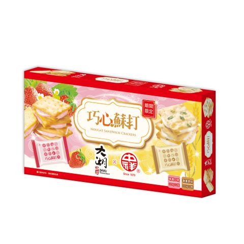 【中祥】巧心蘇打牛軋禮盒(香蔥原味+大湖草莓)