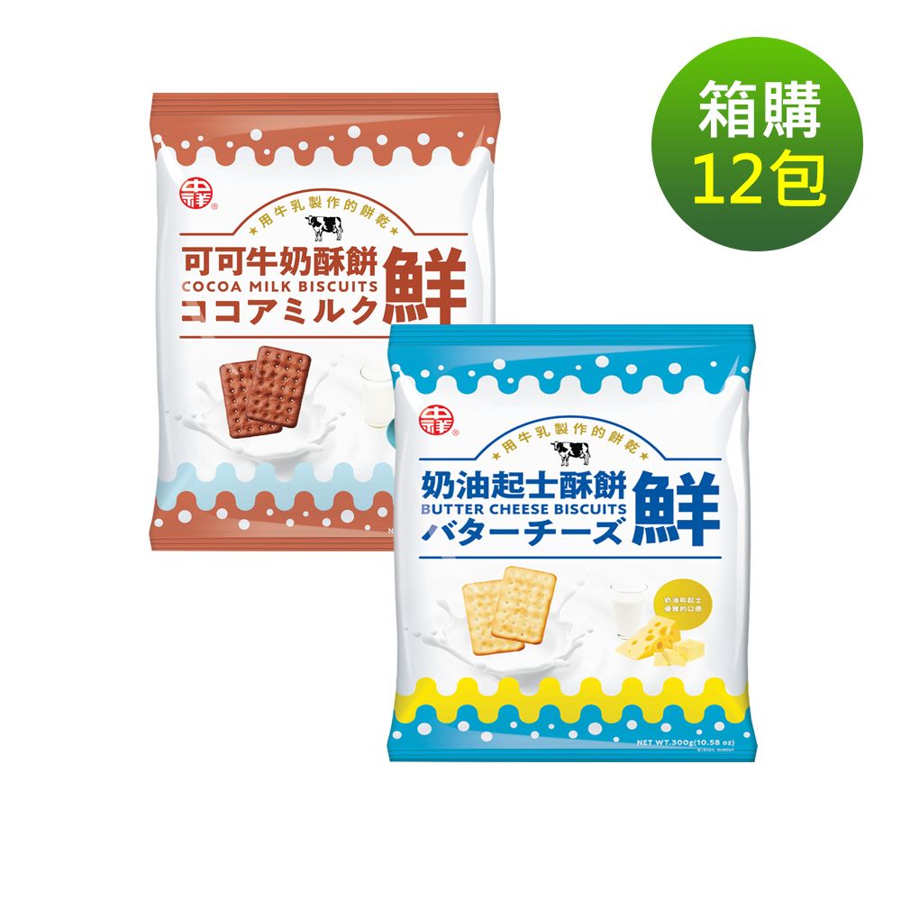 中祥 牛奶酥餅乾 x1箱 〔 鮮奶油起士300g x12包 / 可可牛奶280g x12包 〕