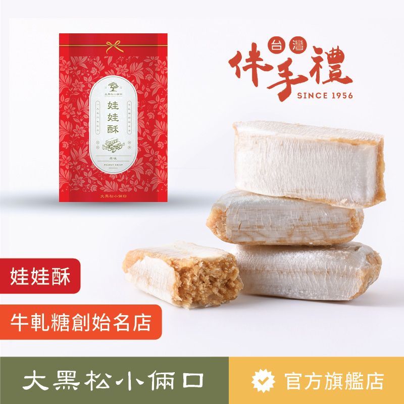 大黑松小倆口南棗核桃糕230g - PChome 24h購物