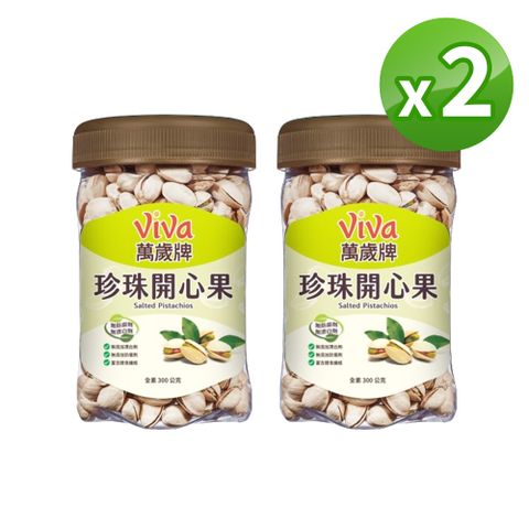 萬歲牌 原味珍珠開心果300g(2罐組)