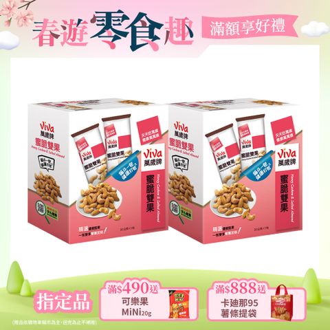 Viva 萬歲牌 蜜脆雙果 x2盒(30gx10包/盒x2盒)