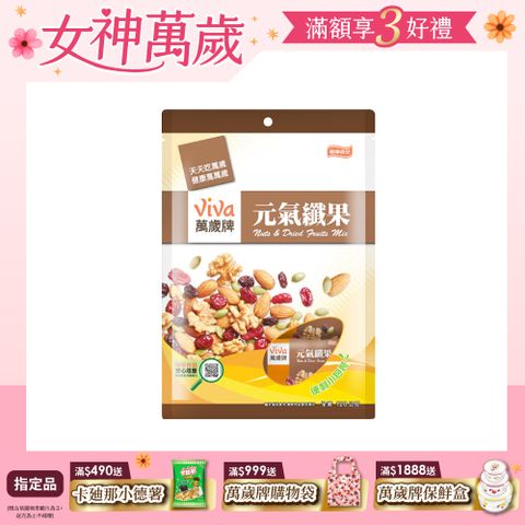 Viva 萬歲牌 元氣纖果(12gx10包)