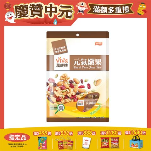 萬歲元氣纖果(120g)