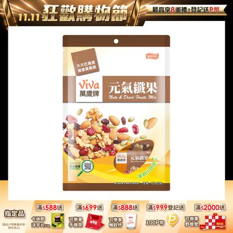 萬歲元氣纖果(120g)