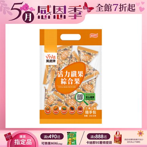 Viva 萬歲牌 活力纖果綜合果(12gx13包)