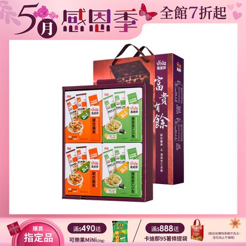 Viva 萬歲牌 富貴有餘堅果禮盒 (綜合纖果x2盒+海苔杏仁小魚x2盒)