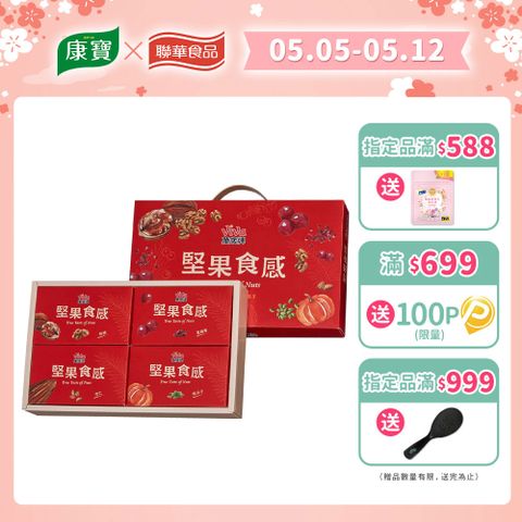 Viva 萬歲牌 堅果食感禮盒 (鹽味杏仁果/薄鹽核桃/無調味南瓜子/蔓越莓)