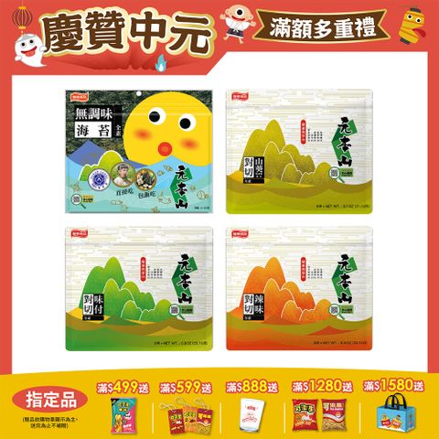 元本山對切海苔系列 (口味任選)