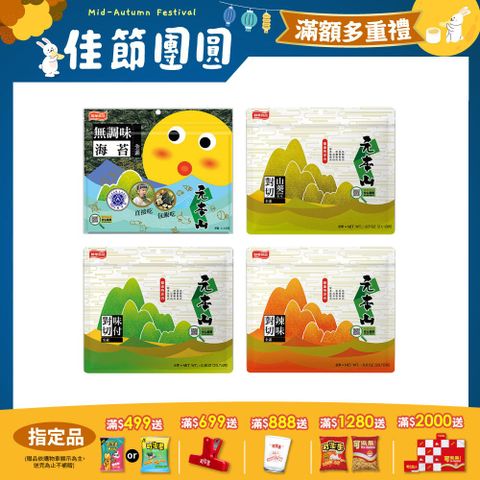 元本山對切海苔系列 (口味任選)