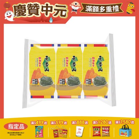 元本山朝鮮海苔