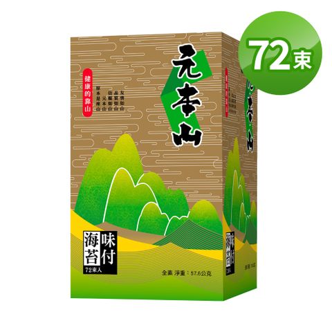 元本山 味付海苔金綠罐禮盒72束