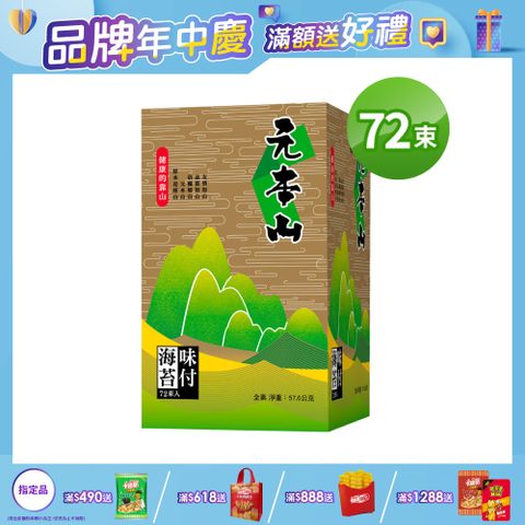 元本山金綠罐海苔禮盒