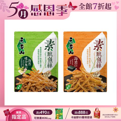 元本山 素魷魚絲(100g/包)〔海苔哇沙米風味 海苔風味〕