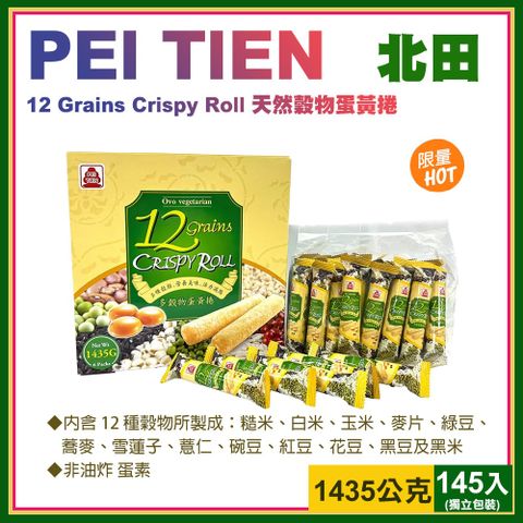 北田 天然穀物蛋黃捲1435g