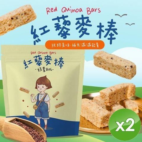 【CHILL愛吃】紅藜麥穀物棒/奶素 (80g/包)x2包