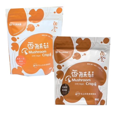 宜蘭冬山鄉 香酥黑美人菇 / 香酥杏鮑菇 (共10包)