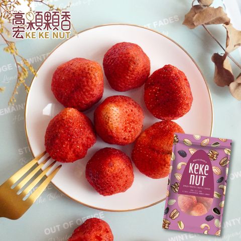 嚴選果乾系列-韓國鮮享草莓脆(草莓凍乾) 60g/袋