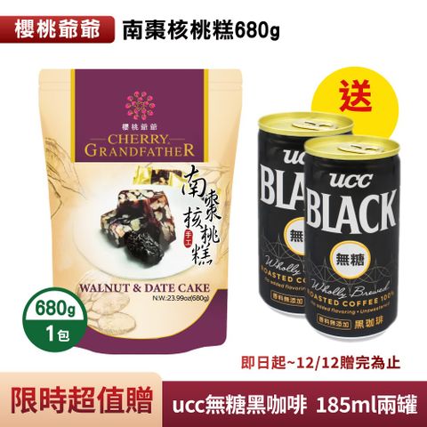 櫻桃爺爺 南棗核桃糕680gx1包