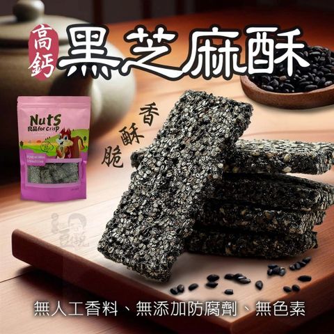 豆仔兄 黑芝麻酥245gx6包組_黑芝麻 芝麻穌 黑芝麻糕 黑芝麻糖
