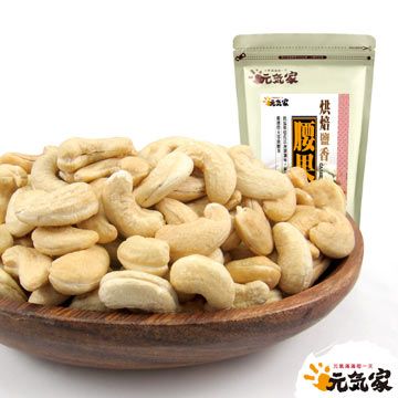 元氣家 烘焙鹽香腰果(200g)