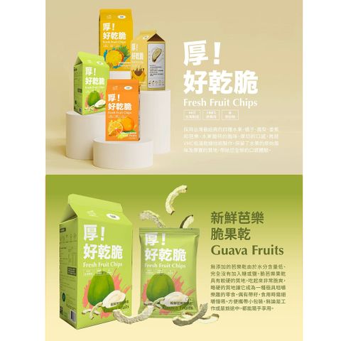 【愛尚農情】厚!好乾脆新鮮芭樂脆果乾-15g-3入-盒 (2盒組)